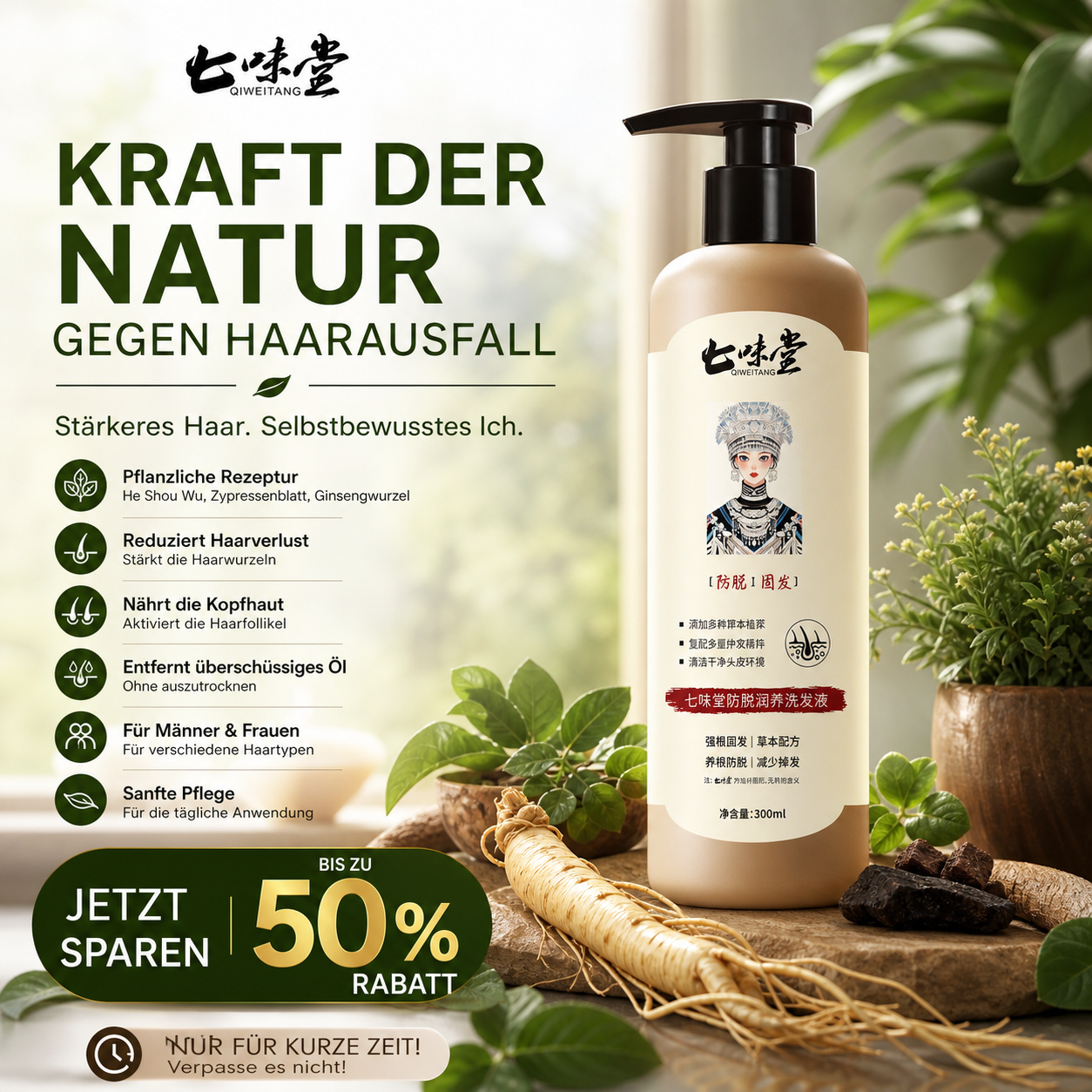 🌿 Qiweitang Anti-Haarausfall-Pflegeshampoo